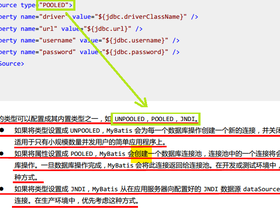 Mybatis数据源源码剖析(JNDI、POOLED、UNPOOLED)